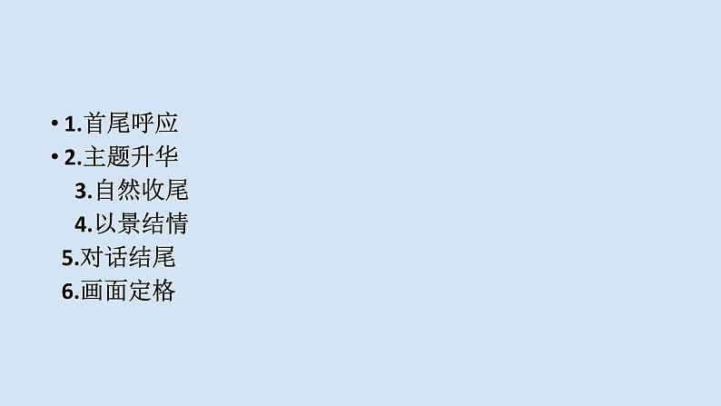 专题09 读后续写高分技能七（精彩结尾）-备战2024年新高考英语读后续写高分必备攻略（全国通用）课件PPT03