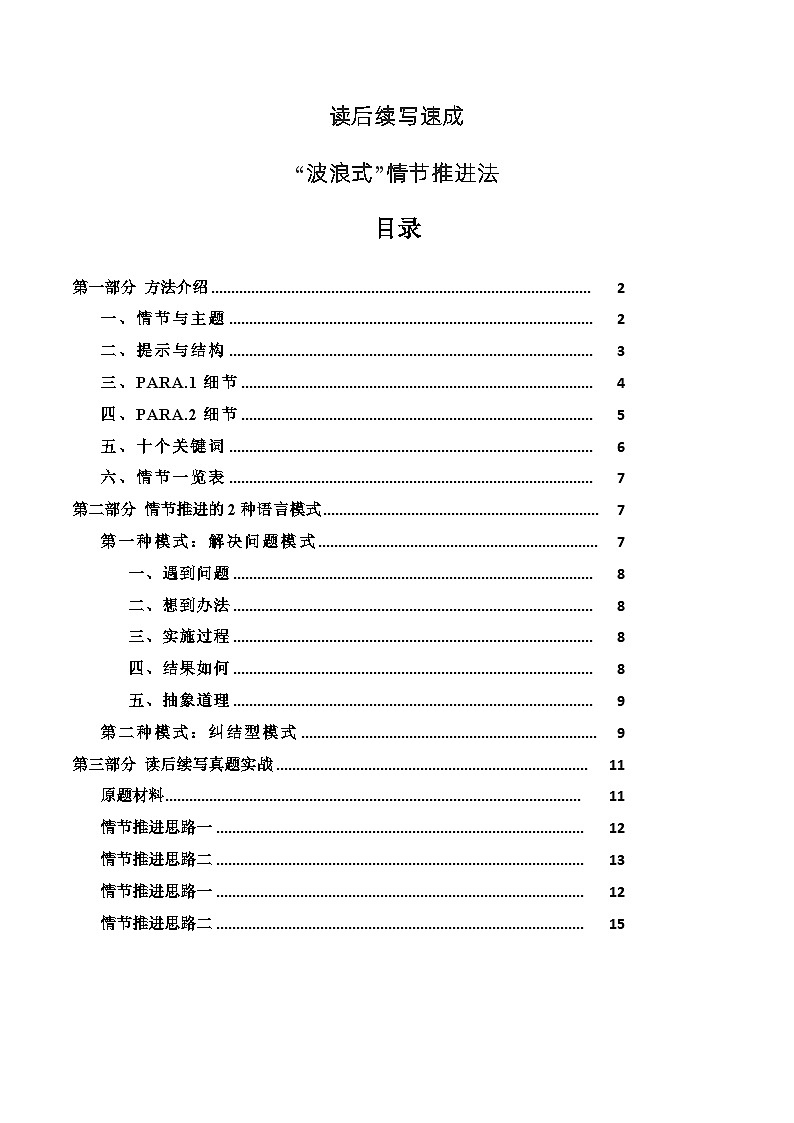 专题02 读后续写速成：“波浪式”剧情推进法第1页