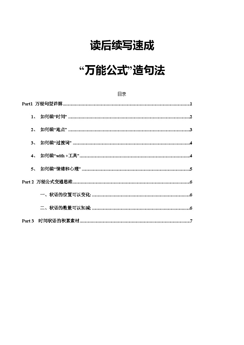 专题04 读后续写速成：“万能公式”造句法01