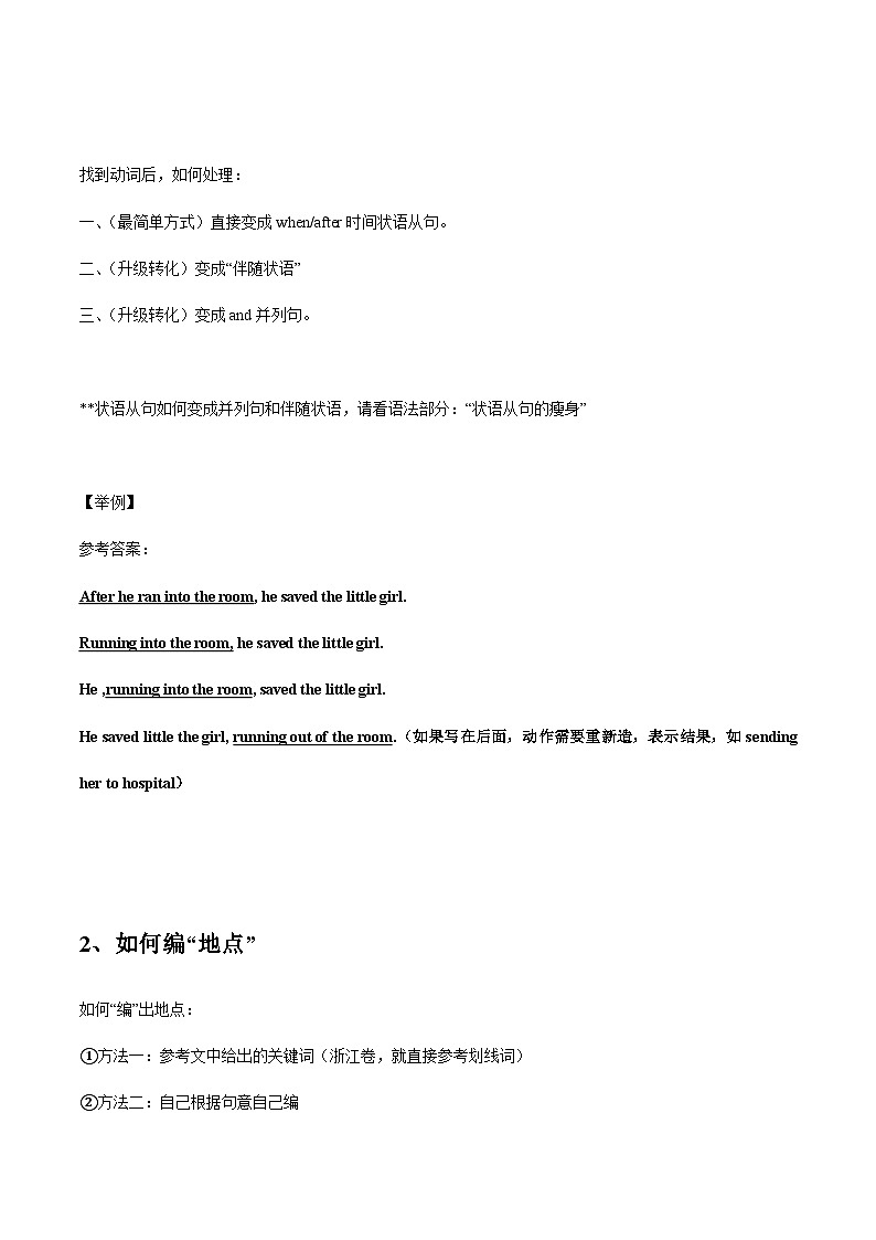 专题04 读后续写速成：“万能公式”造句法03