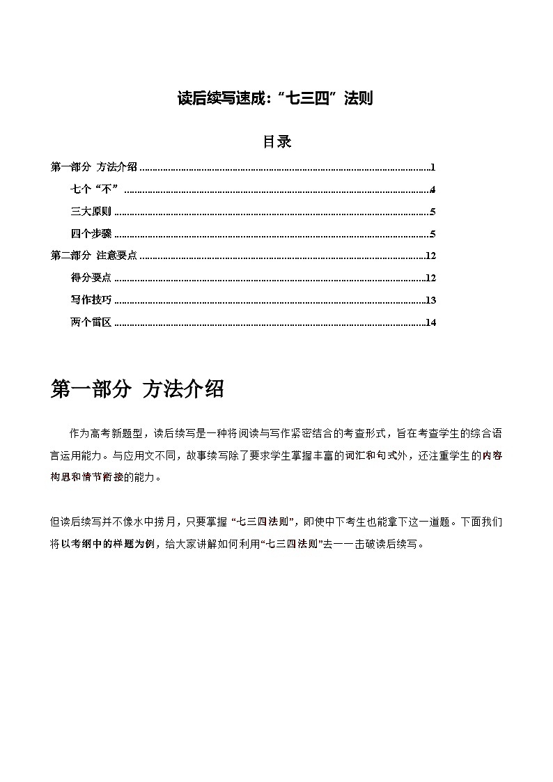 专题05 读后续写速成：“七三四”法则01