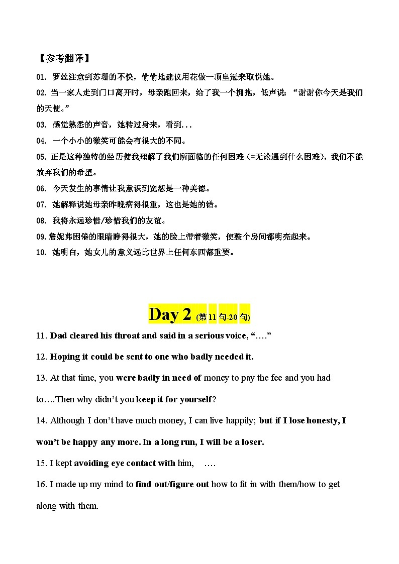 专题07 读后续写背诵素材：好词好句100句（上）第2页