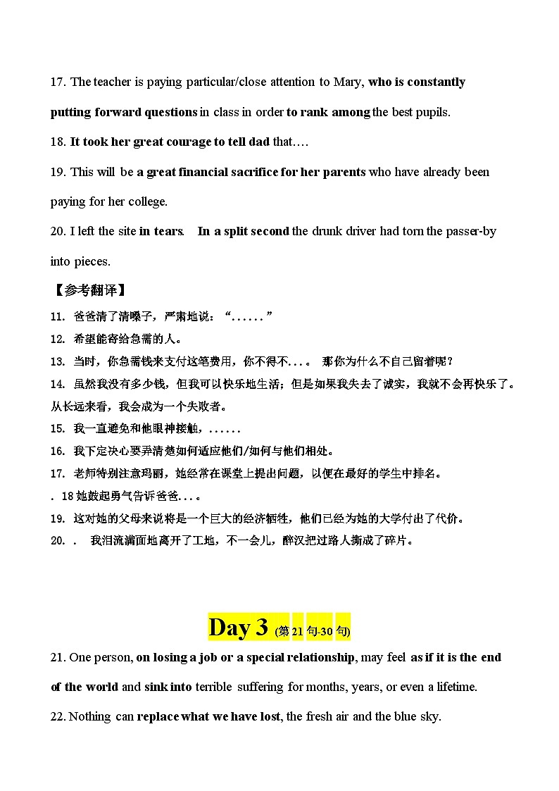 专题07 读后续写背诵素材：好词好句100句（上）第3页