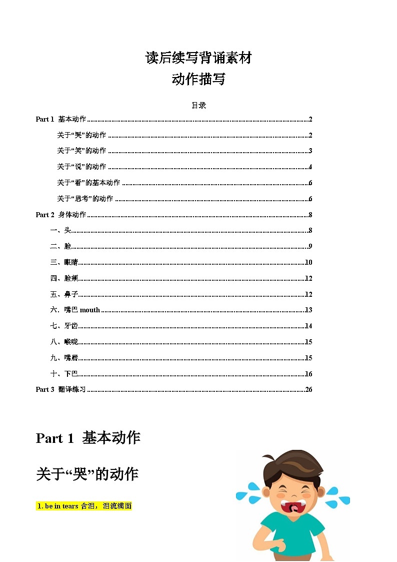 专题12 读后续写背诵素材：动作描写01