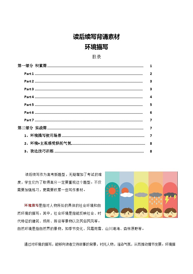 专题13 读后续写背诵素材：环境描写第1页