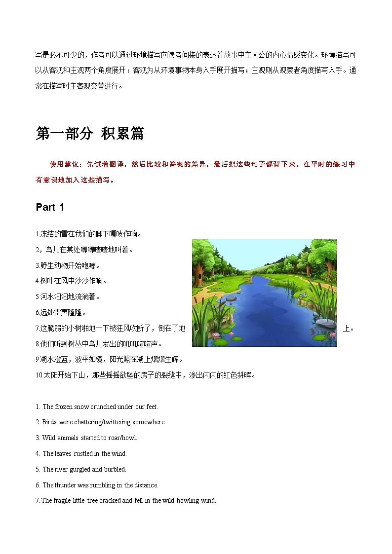 专题13 读后续写背诵素材：环境描写第2页