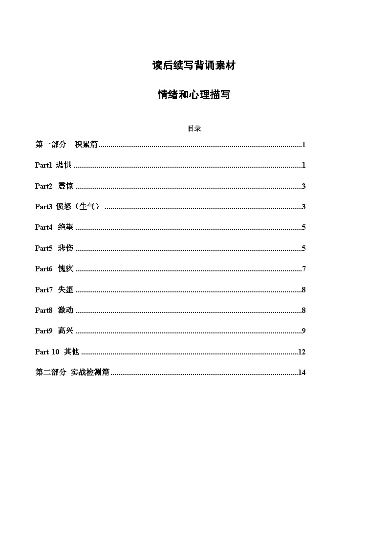 专题14 读后续写背诵素材：情绪和心理描写第1页