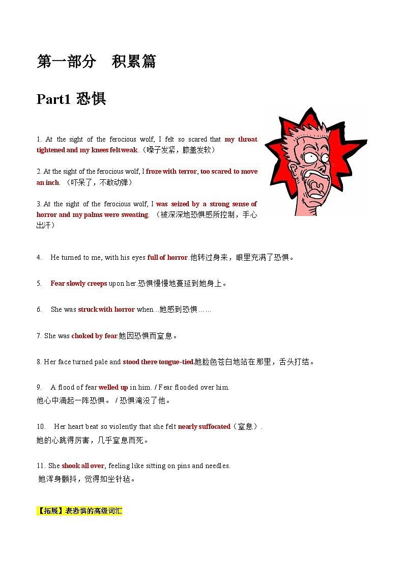 专题14 读后续写背诵素材：情绪和心理描写第2页