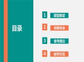 专题17 读后续写备考指导1：适用山东卷，新高考卷课件PPT