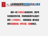 专题17 读后续写备考指导1：适用山东卷，新高考卷课件PPT