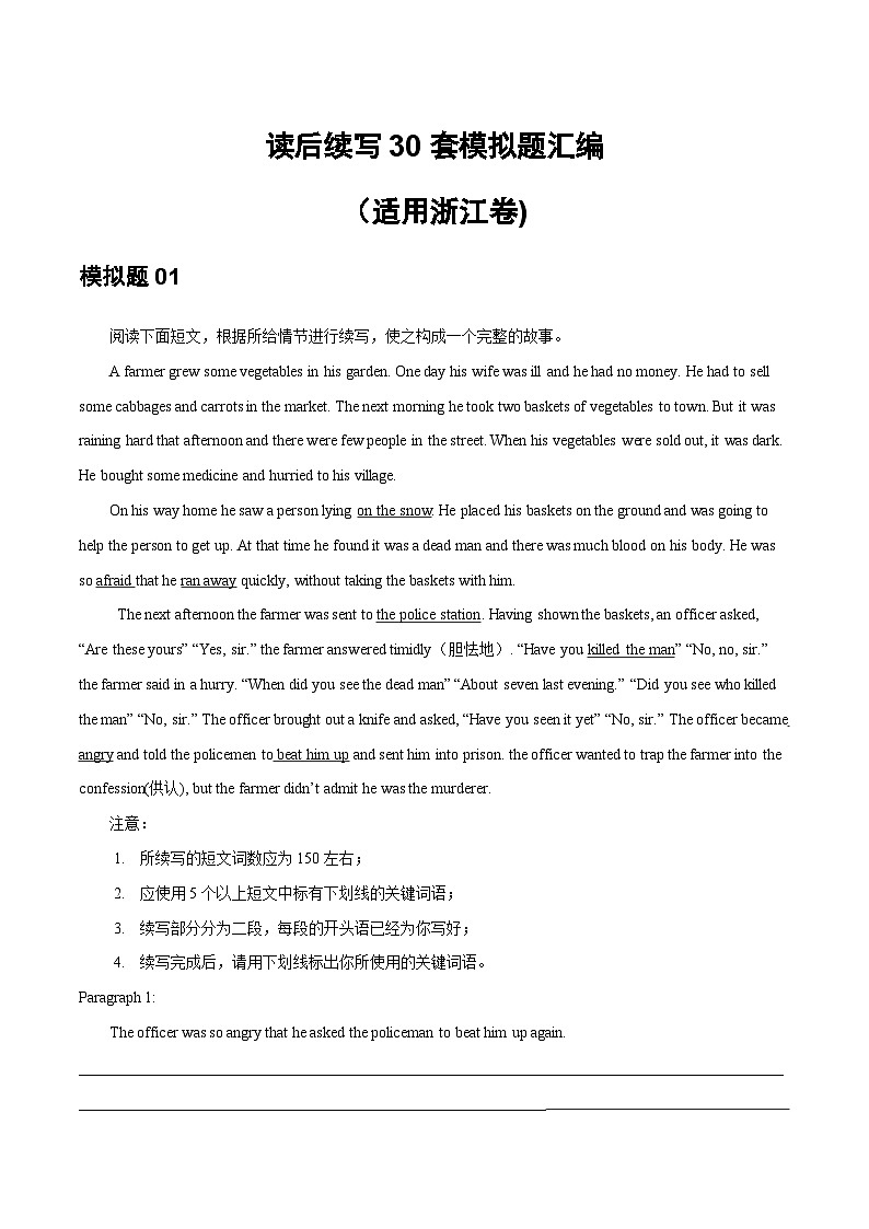 专题20 读后续写30套模拟题汇编（适用浙江卷  试题+答案）第1页