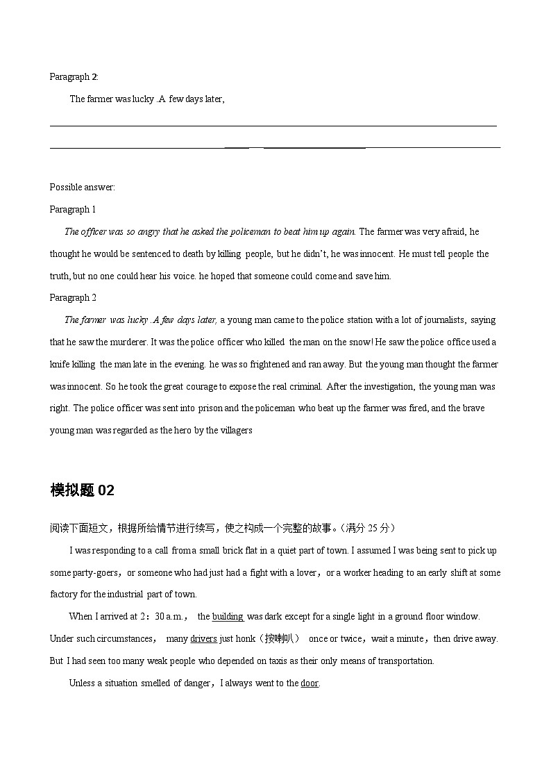 专题20 读后续写30套模拟题汇编（适用浙江卷  试题+答案）第2页