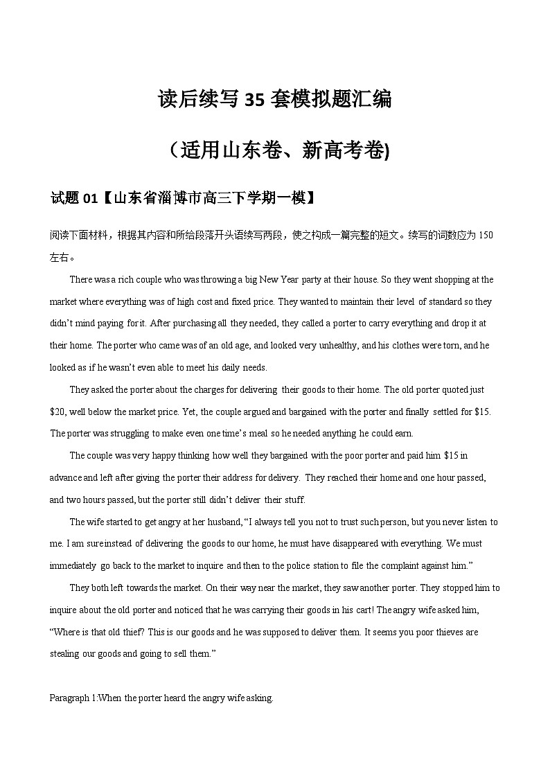 专题21 读后续写35套模拟题汇编（适用山东卷、新高考卷）第1页