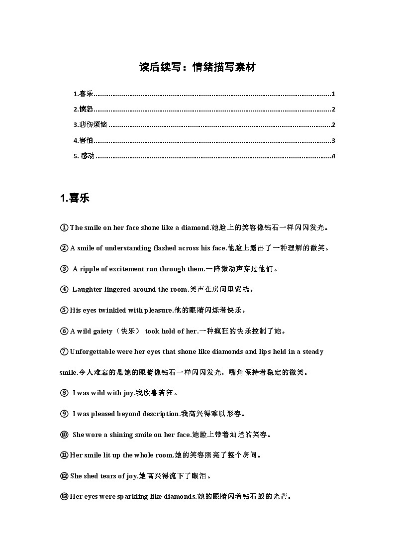 专题2 读后续写：心理活动描写速记法 情绪描写素材（文档记忆版+表格速查版）01