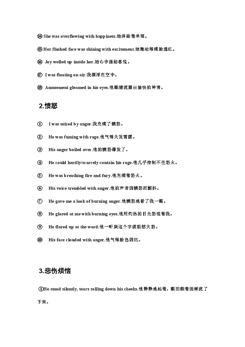 专题2 读后续写：心理活动描写速记法 情绪描写素材（文档记忆版+表格速查版）02