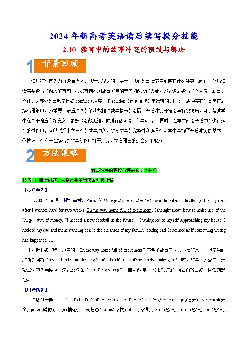课件2.10 续写故事冲突的预设与解决7法-2024年新高考英语读后续写提分技能第1页