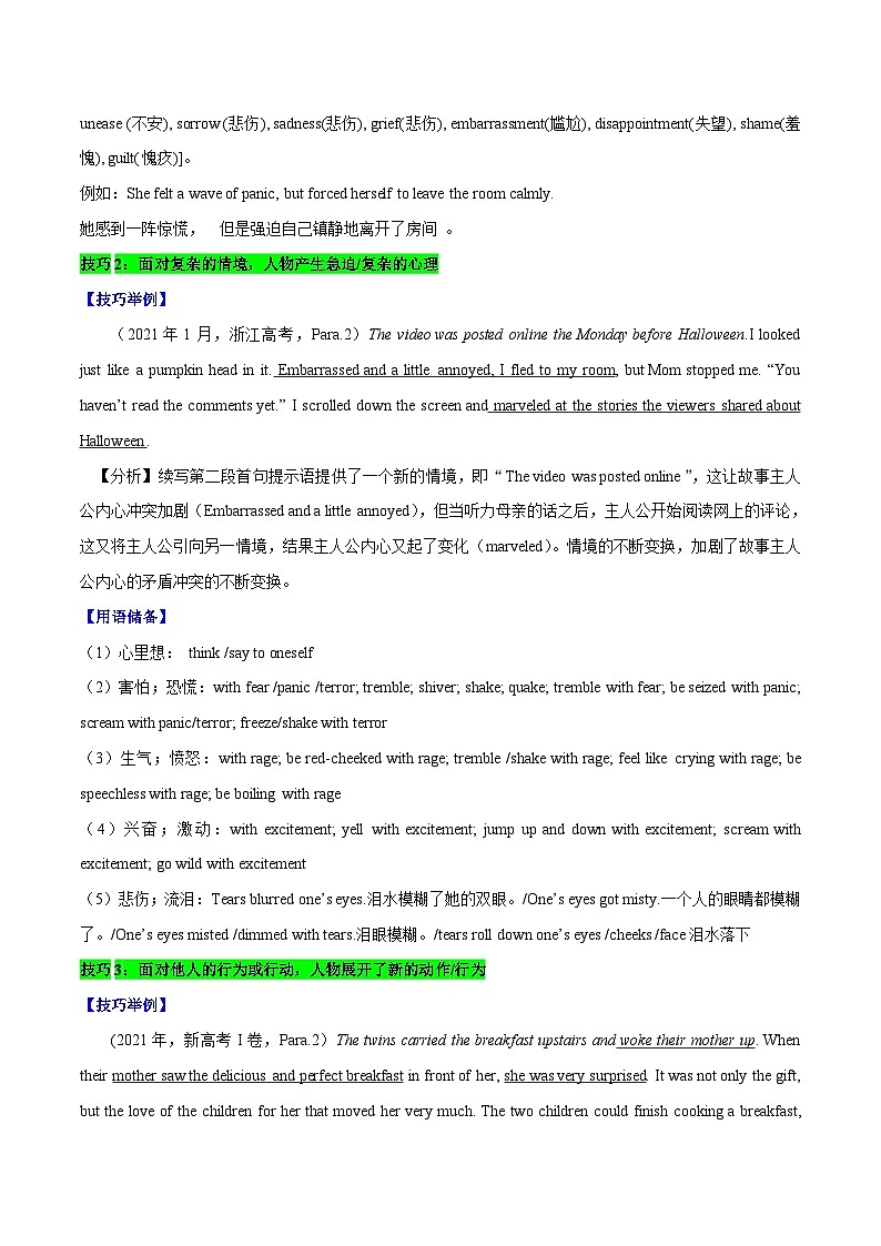 课件2.10 续写故事冲突的预设与解决7法-2024年新高考英语读后续写提分技能第2页