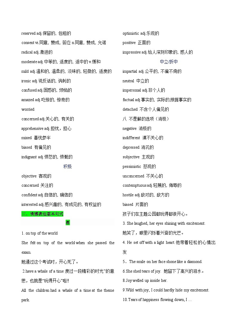 课件2.12 热点话题表达微技能2(家庭温情+情感表达技巧)-2024年新高考英语读后续写提分技能 word+ppt02