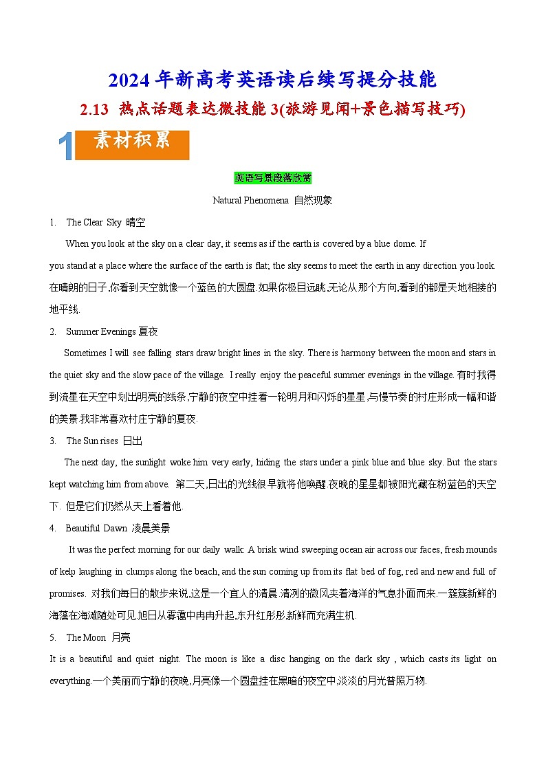 课件2.13 热点话题表达微技能3(旅游见闻+景色描写技巧)(含PPT)-2024年新高考英语读后续写提分技能(01)第1页