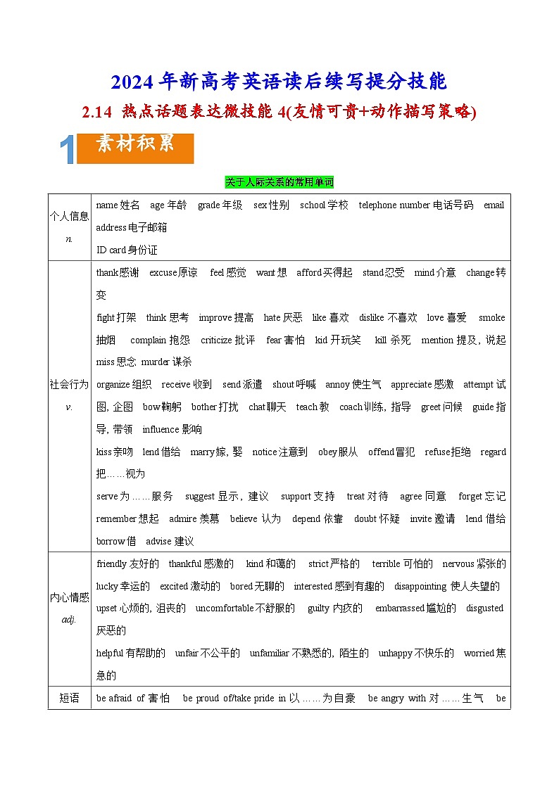 课件2.14 热点话题表达微技能4(友情可贵+动作描写策略)(含PPT)-2024年新高考英语读后续写提分技能(01)第1页