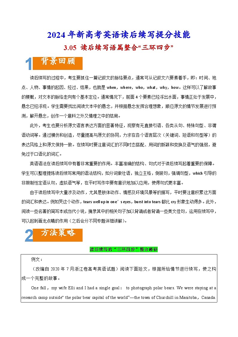 课件读后续写语篇整合“三环四步”-2024年新高考英语读后续写提分技能 第1页