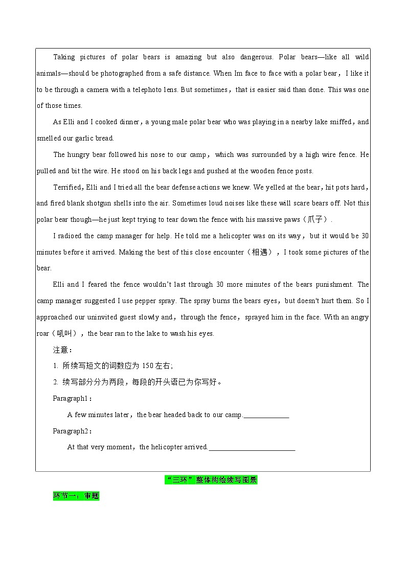 课件读后续写语篇整合“三环四步”-2024年新高考英语读后续写提分技能 第2页