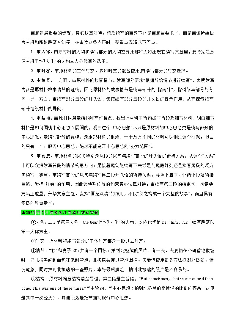 课件读后续写语篇整合“三环四步”-2024年新高考英语读后续写提分技能 第3页