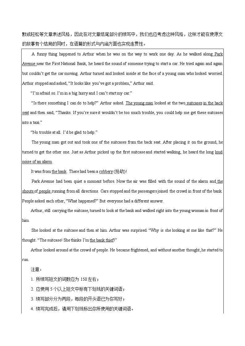 专题1.02 源语篇的风格及解读-2024年新高考英语读后续写提分技能第2页