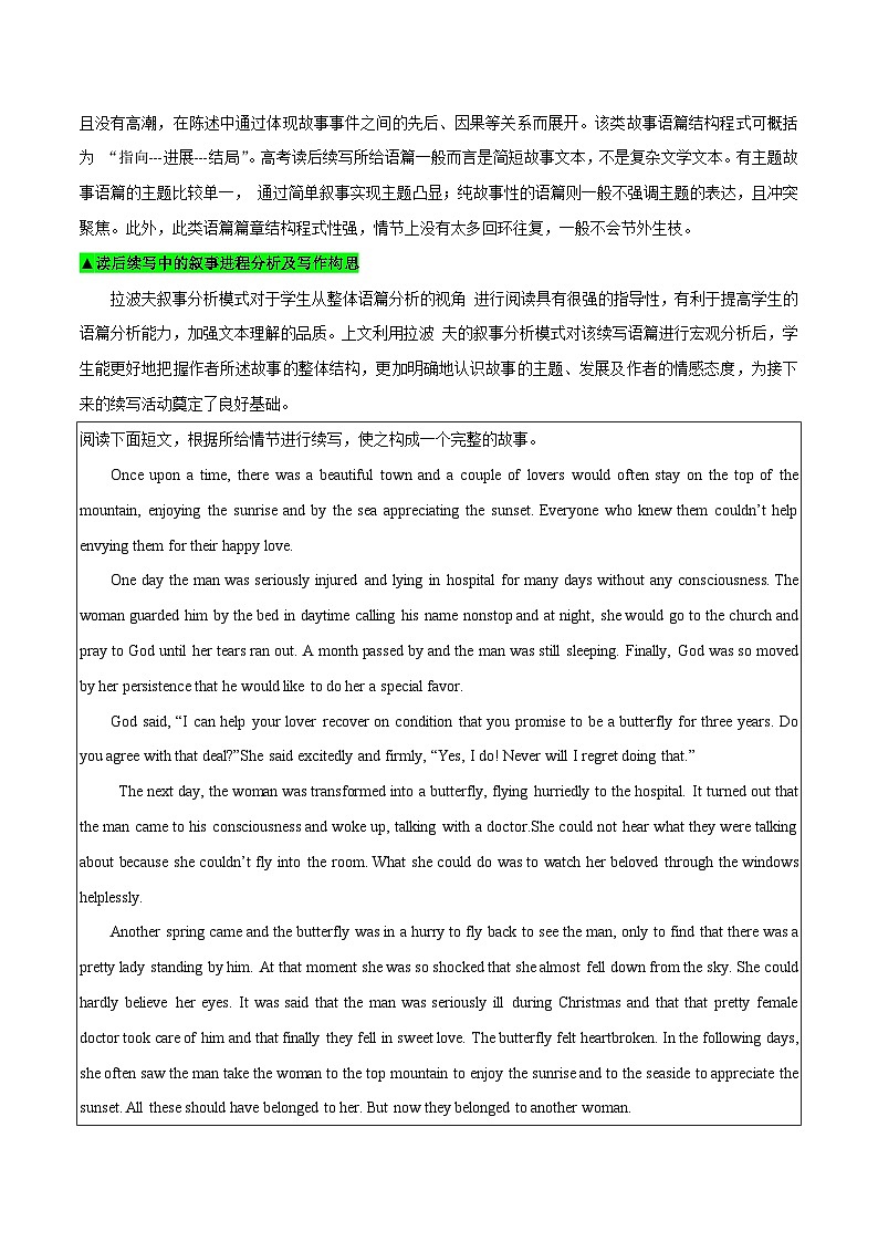 专题1.03 源语篇的叙事结构与视角解读-2024年新高考英语读后续写提分技能第3页