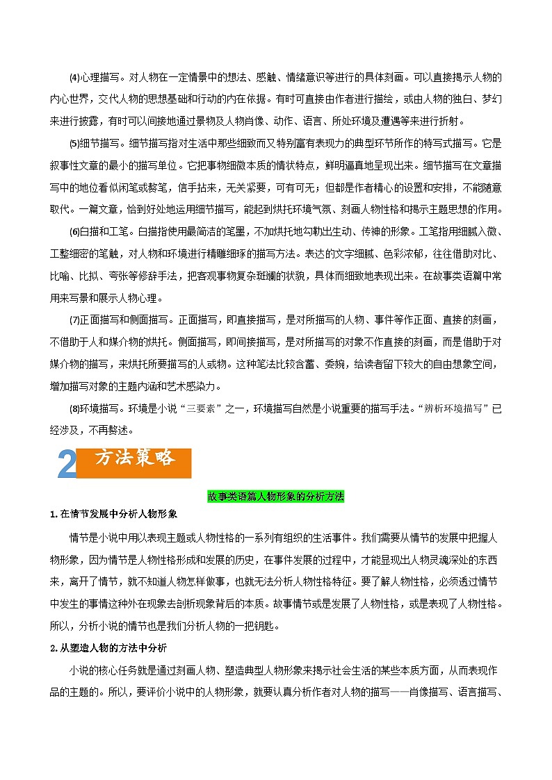 专题1.04 源语篇人物角色分析框架及刻画拓展-2024年新高考英语读后续写提分技能第2页