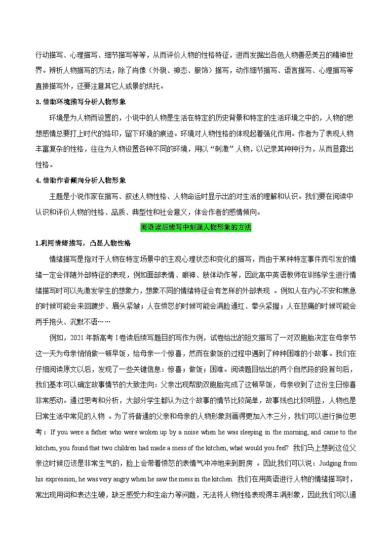 专题1.04 源语篇人物角色分析框架及刻画拓展-2024年新高考英语读后续写提分技能第3页