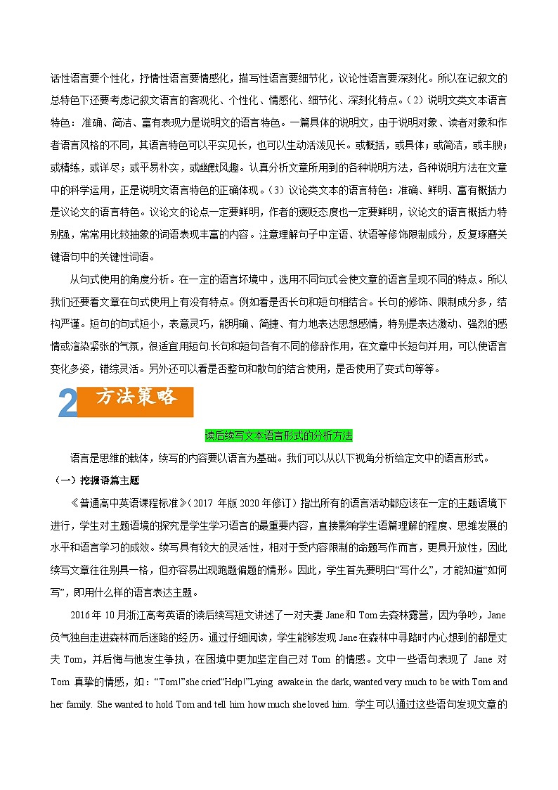 专题1.05 源语篇语言分析框架-2024年新高考英语读后续写提分技能第2页