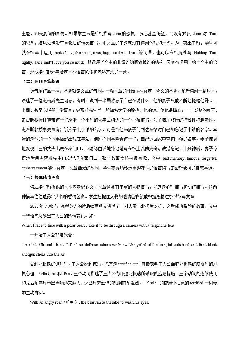 专题1.05 源语篇语言分析框架-2024年新高考英语读后续写提分技能第3页