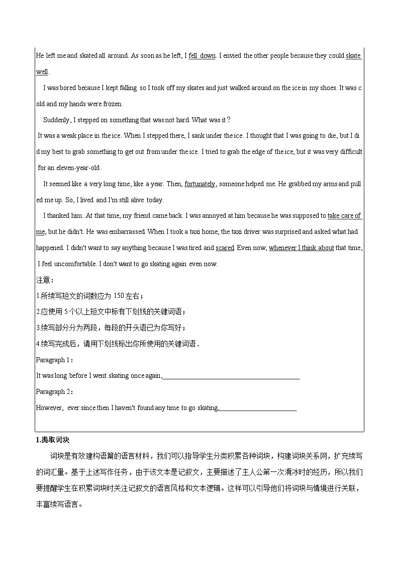 专题2.04 利用词块为续写增色-2024年新高考英语读后续写提分技能第3页