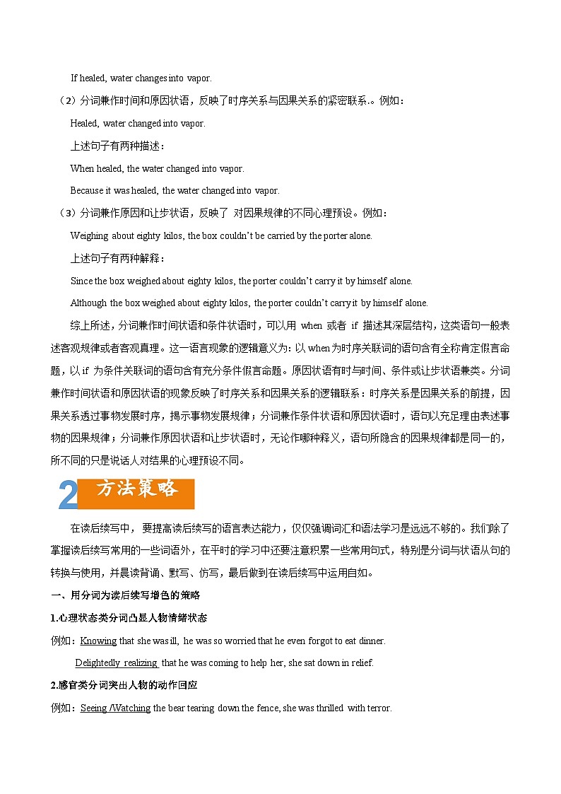专题2.05 分词状语让续写更流畅-2024年新高考英语读后续写提分技能第3页