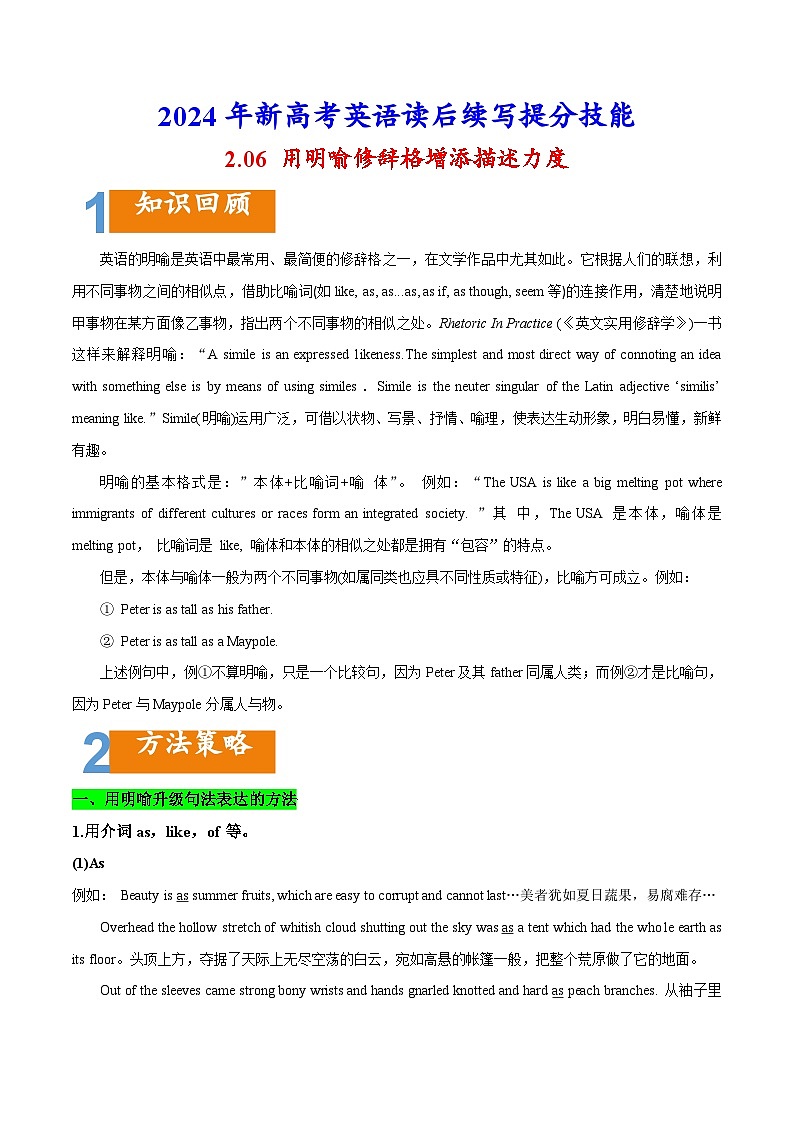 专题2.06 用明喻修辞格增添描述力度-2024年新高考英语读后续写提分技能第1页