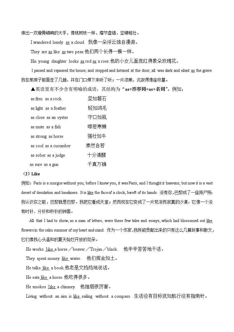 专题2.06 用明喻修辞格增添描述力度-2024年新高考英语读后续写提分技能第2页