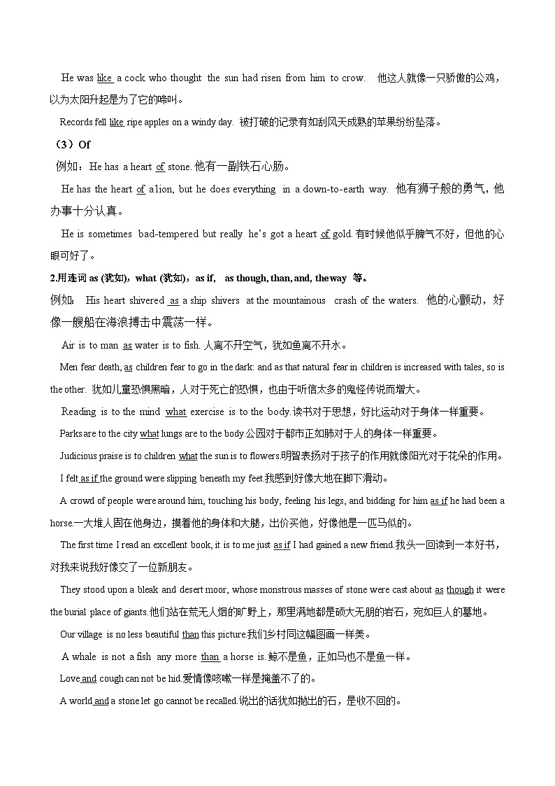 专题2.06 用明喻修辞格增添描述力度-2024年新高考英语读后续写提分技能第3页