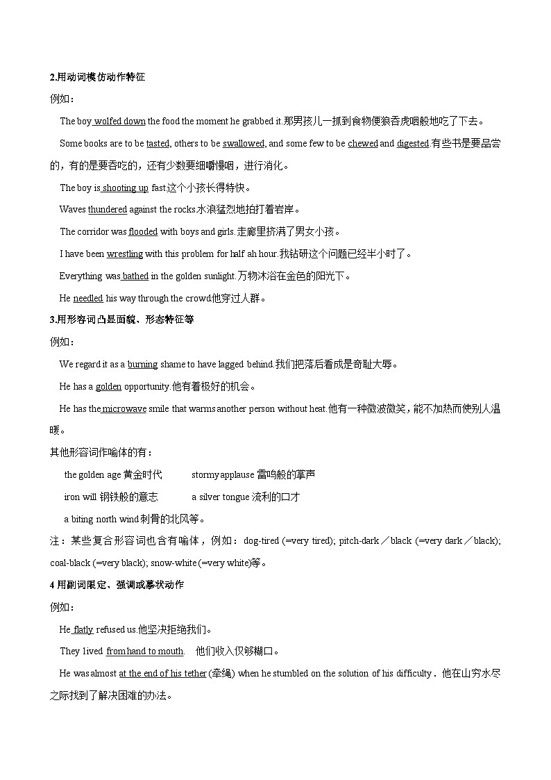 专题2.07 用隐喻修辞格激发续写语言的表现力-2024年新高考英语读后续写提分技能02