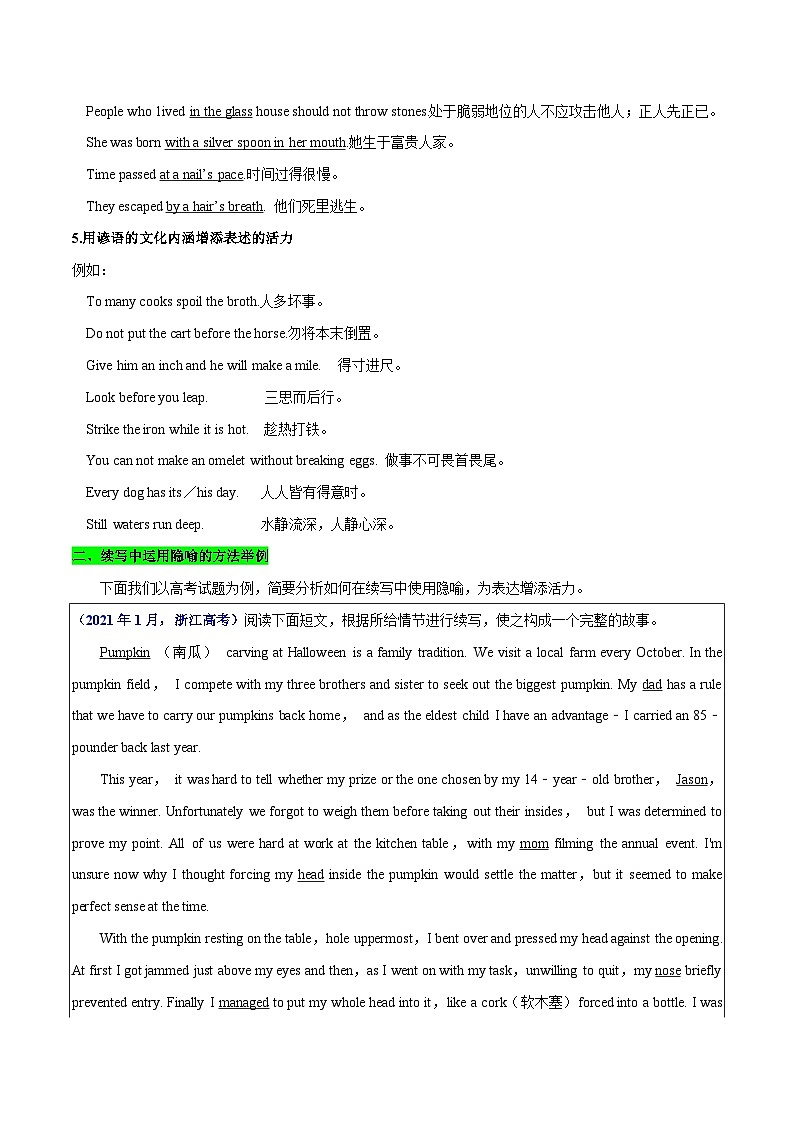 专题2.07 用隐喻修辞格激发续写语言的表现力-2024年新高考英语读后续写提分技能03