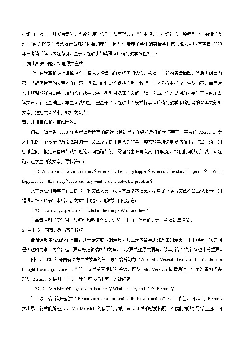 专题3.01 续写中的问题解决思维-2024年新高考英语读后续写提分技能第2页