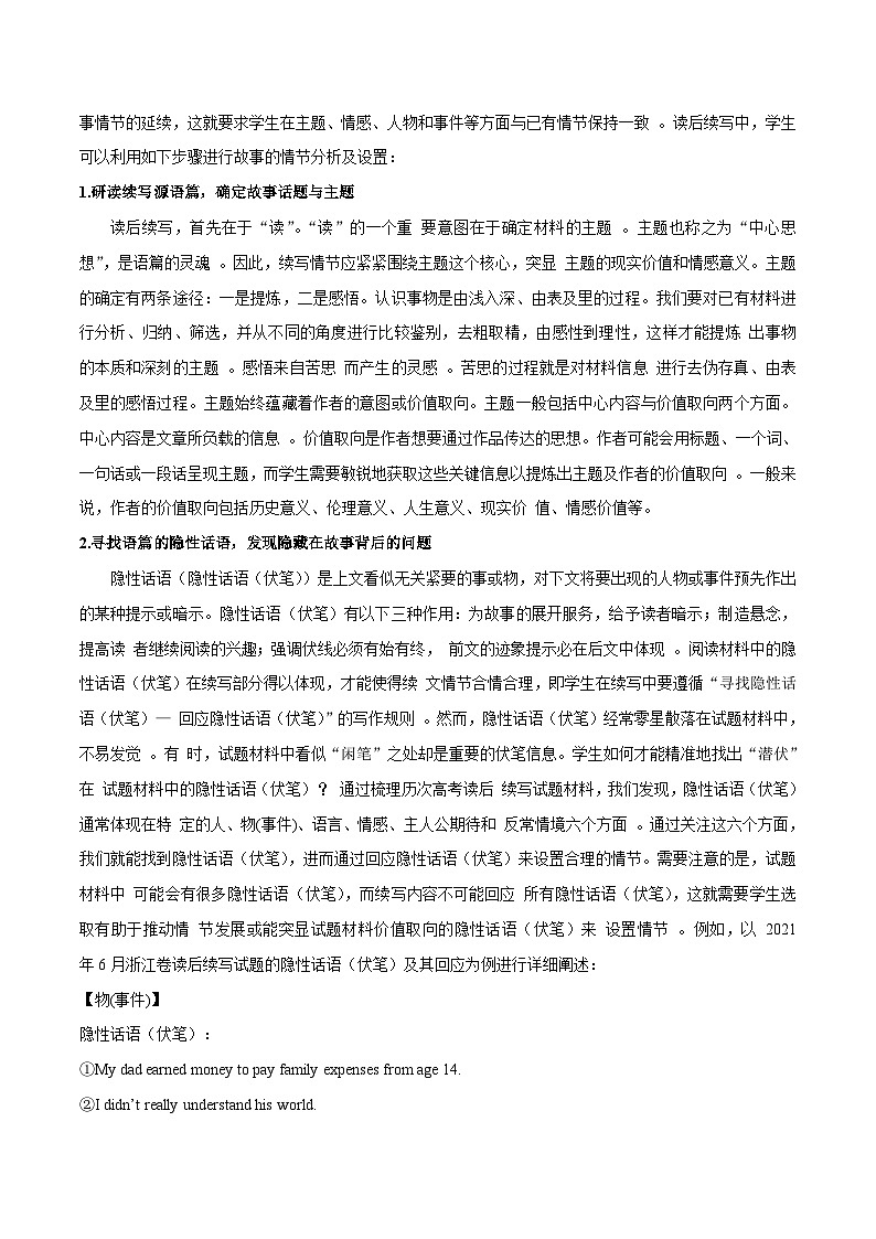 专题3.02 续写中的情节构思-2024年新高考英语读后续写提分技能第2页