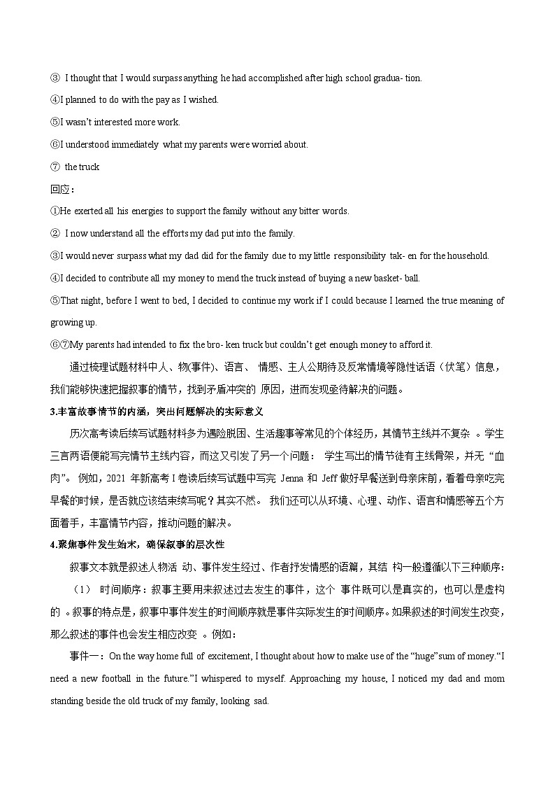 专题3.02 续写中的情节构思-2024年新高考英语读后续写提分技能第3页