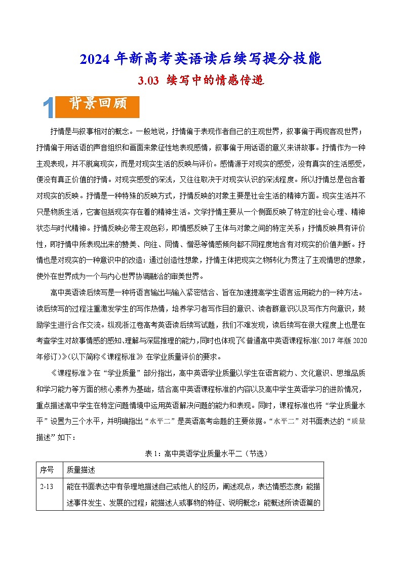 专题3.03 续写中的情感传递-2024年新高考英语读后续写提分技能第1页