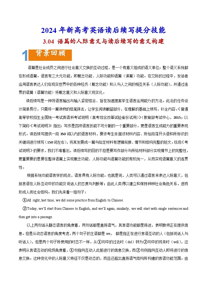 专题3.04 人际意义与读后续写的意义构建-23年新高考英语读后续写提分技能第1页