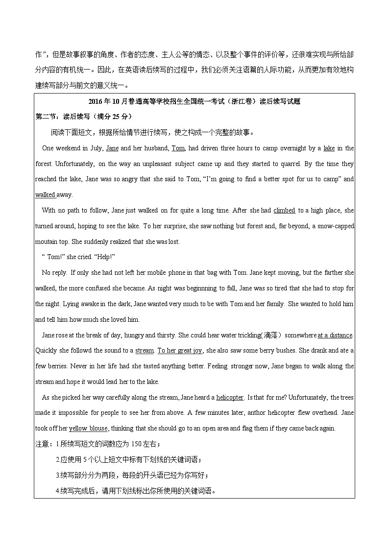 专题3.04 人际意义与读后续写的意义构建-23年新高考英语读后续写提分技能第3页