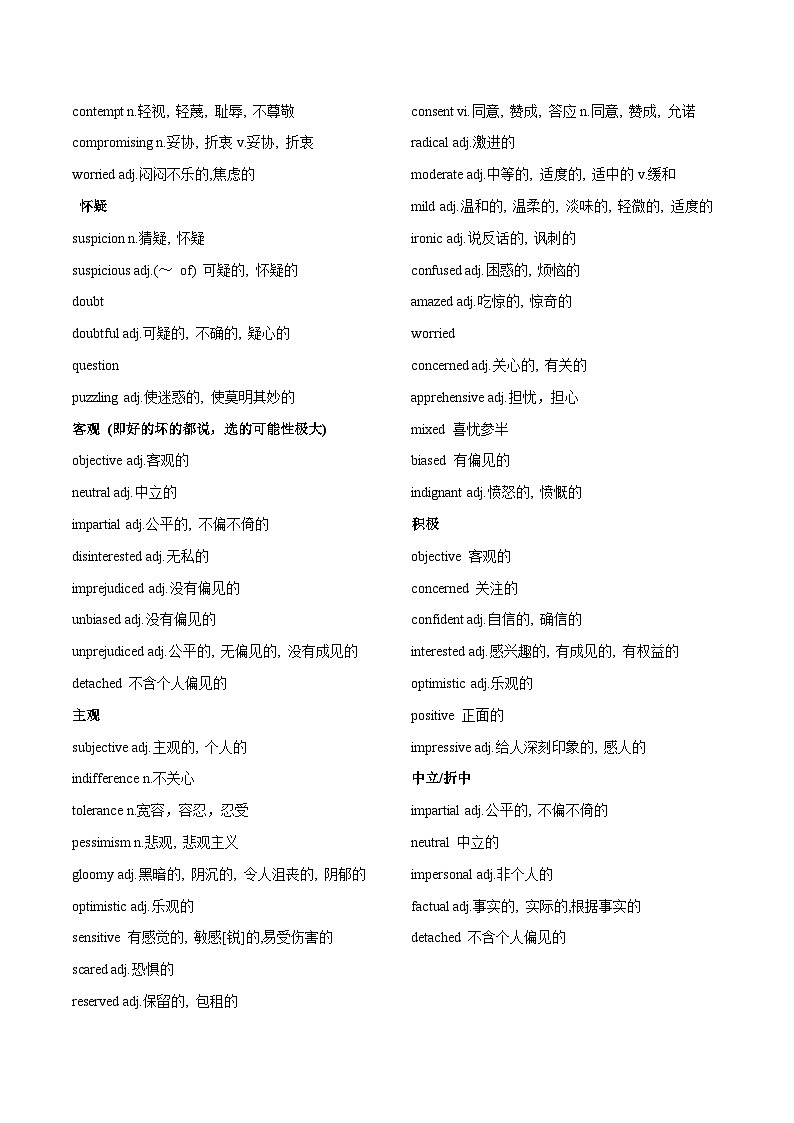 专题3.08 读后续写必备的词块策略-2024年新高考英语读后续写提分技能第3页