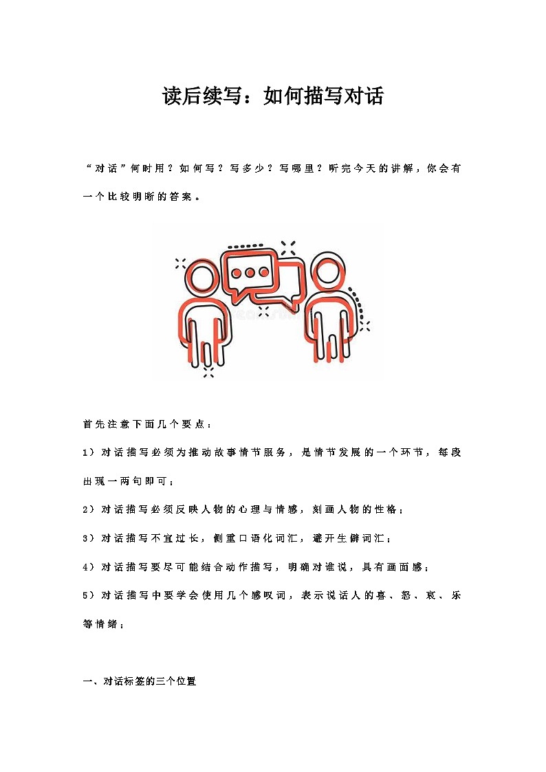 专题05 读后续写：对话高分技巧01