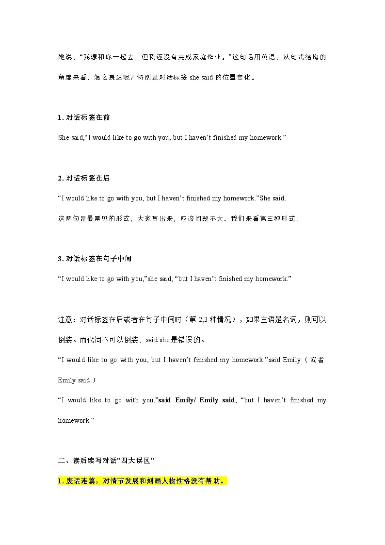 专题05 读后续写：对话高分技巧02