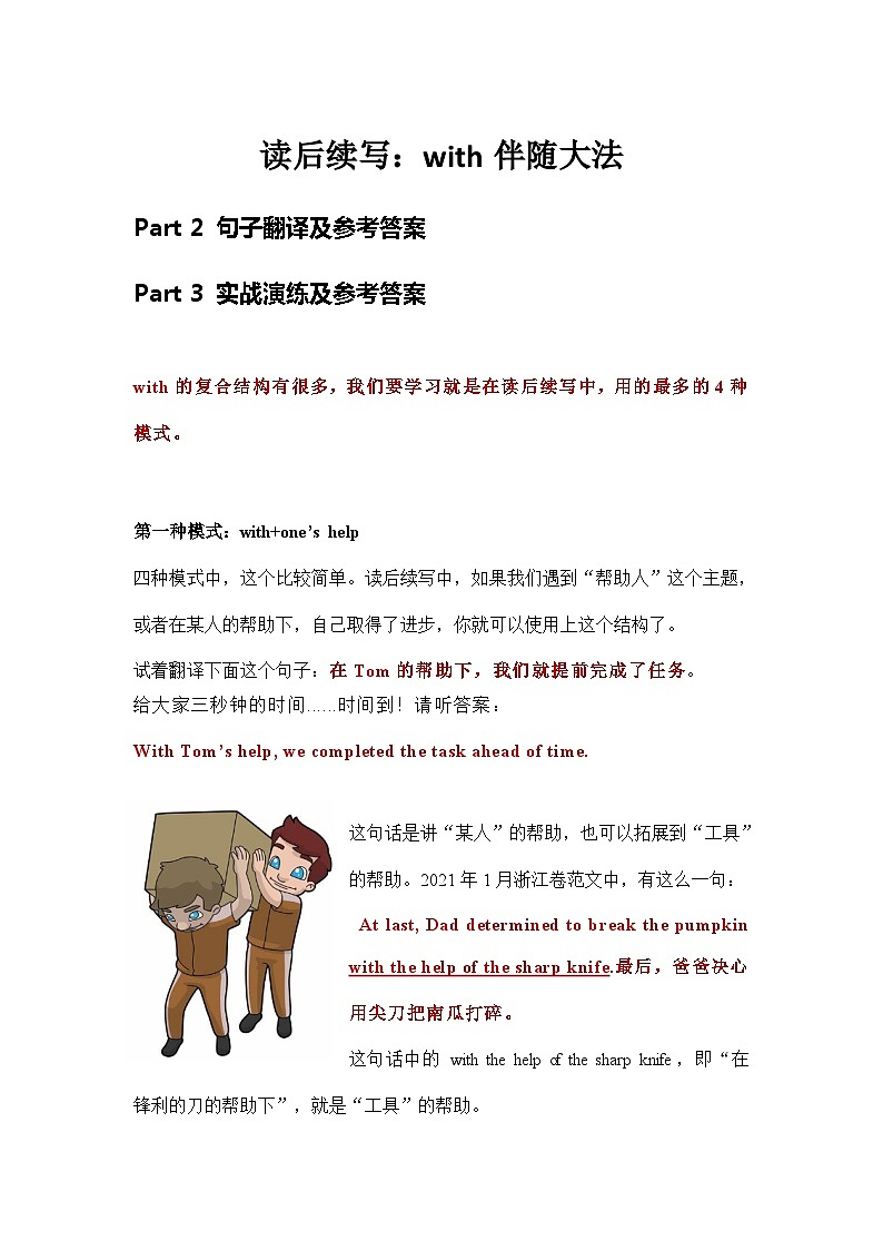 专题10 读后续写：with伴随大法第1页